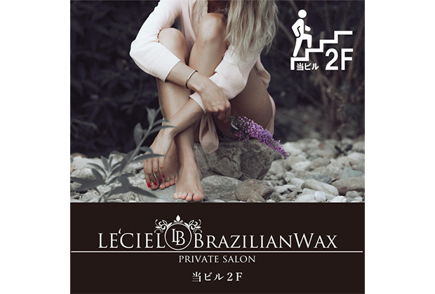 LE'CIEL Brazilian Wax 003